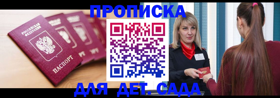 прописка законно в Лосино-Петровском