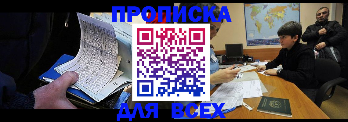 прописка в квартире в Лосино-Петровском