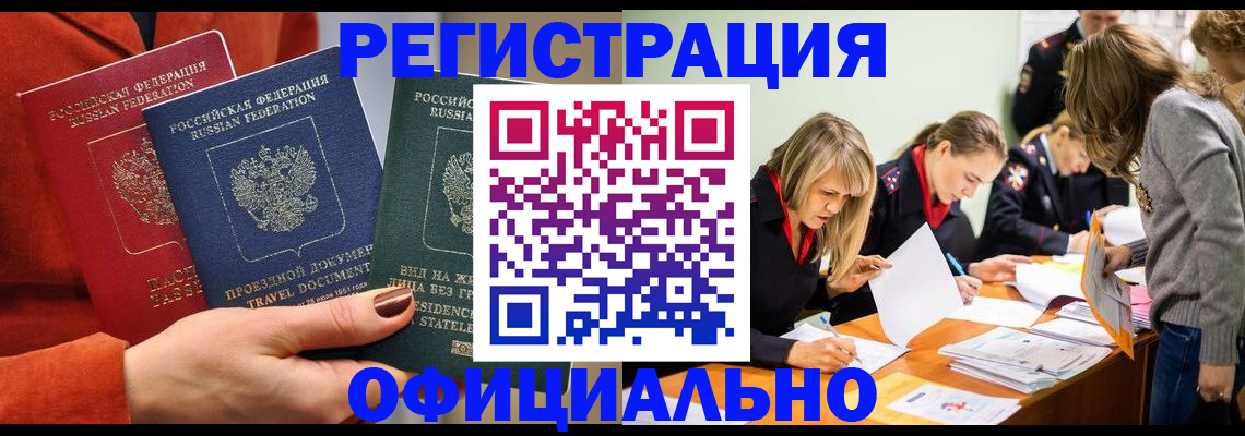 прописка для военкомата в Лосино-Петровском